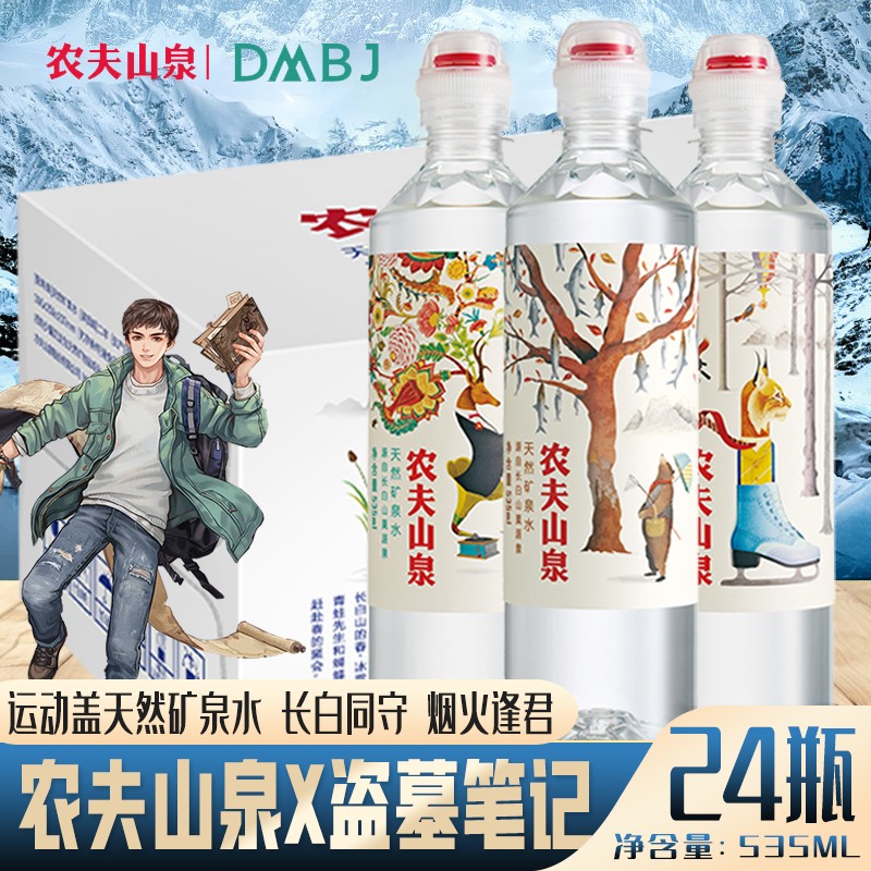 【新品】农夫山泉长白雪天然雪山矿泉水整箱小瓶装水饮用水家庭储备