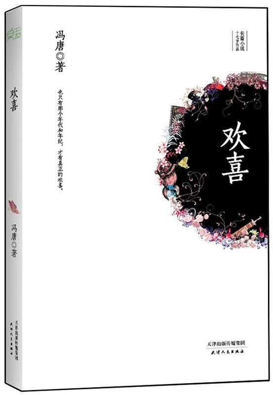 欢喜【正版好书，下单速发】