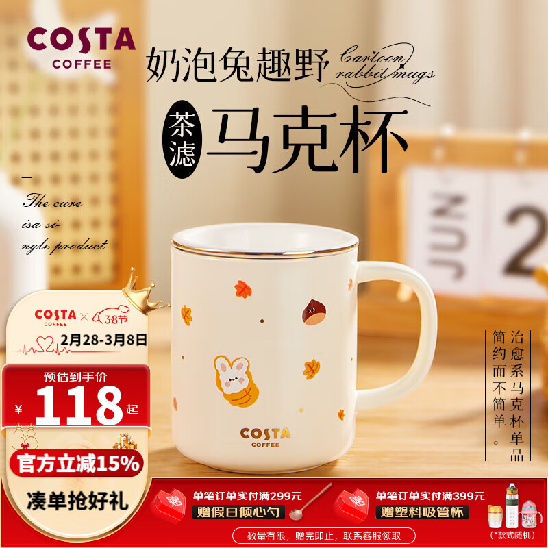 COSTA陶瓷马克杯带盖男女士高颜值茶水分离陶瓷杯355ml