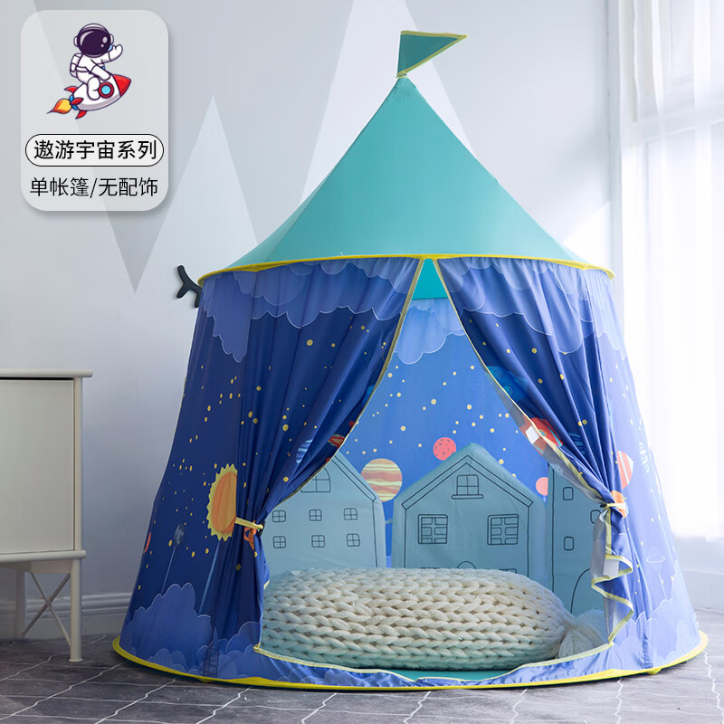卡优比儿童帐篷室内家用宝宝游戏屋女孩公主城堡男孩玩具屋小房子蒙古包 遨游宇宙(太空蓝)
