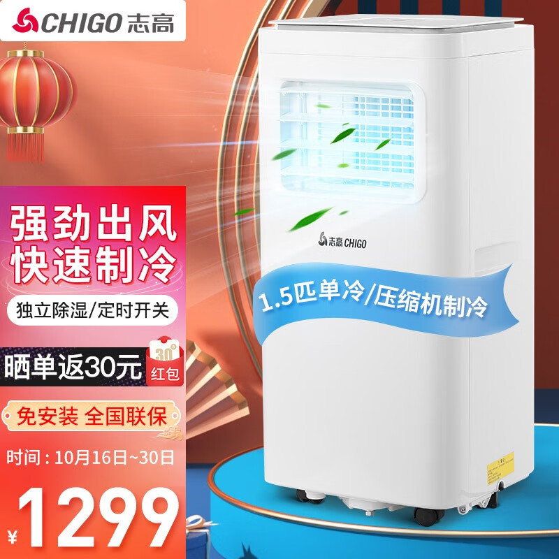 志高（CHIGO）移动空调1.5匹单冷 家用厨房一体机免安装便携式空调 KY-32M2