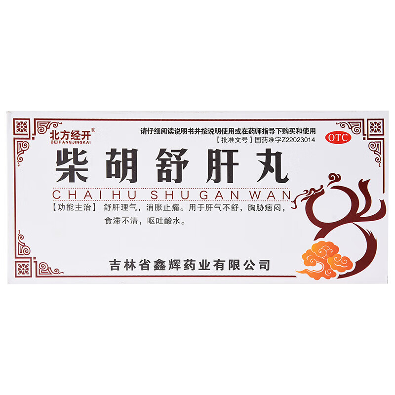 北方经开柴胡舒肝丸10g*10丸/盒小柴胡疏肝肝气郁结疏肝理气肝胃不和