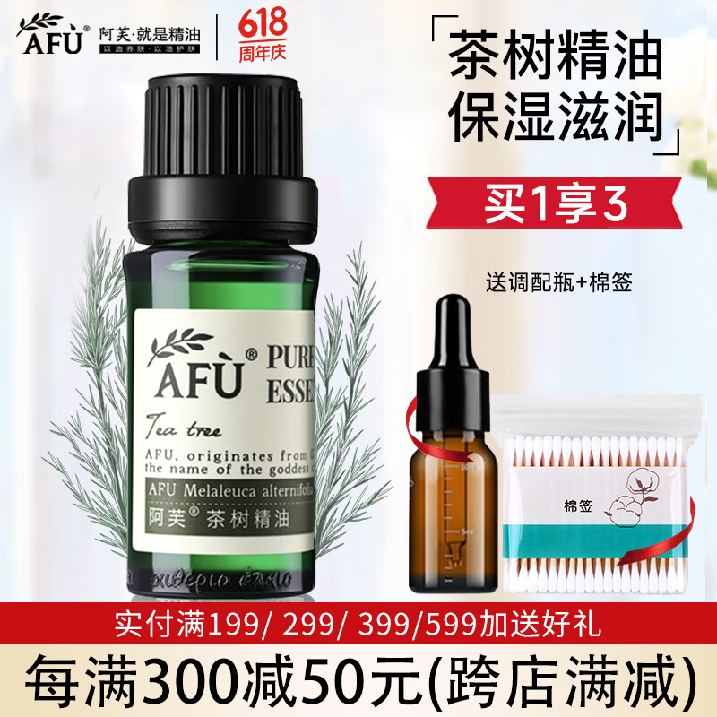 阿芙afu茶树精油面部保湿按摩刮痧单方精油 茶树精油10ml