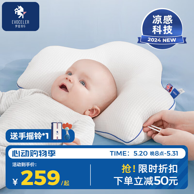 EVOCELER婴儿枕头0-1岁定型枕安抚枕头婴儿透气凉感科技枕头儿童节礼物
