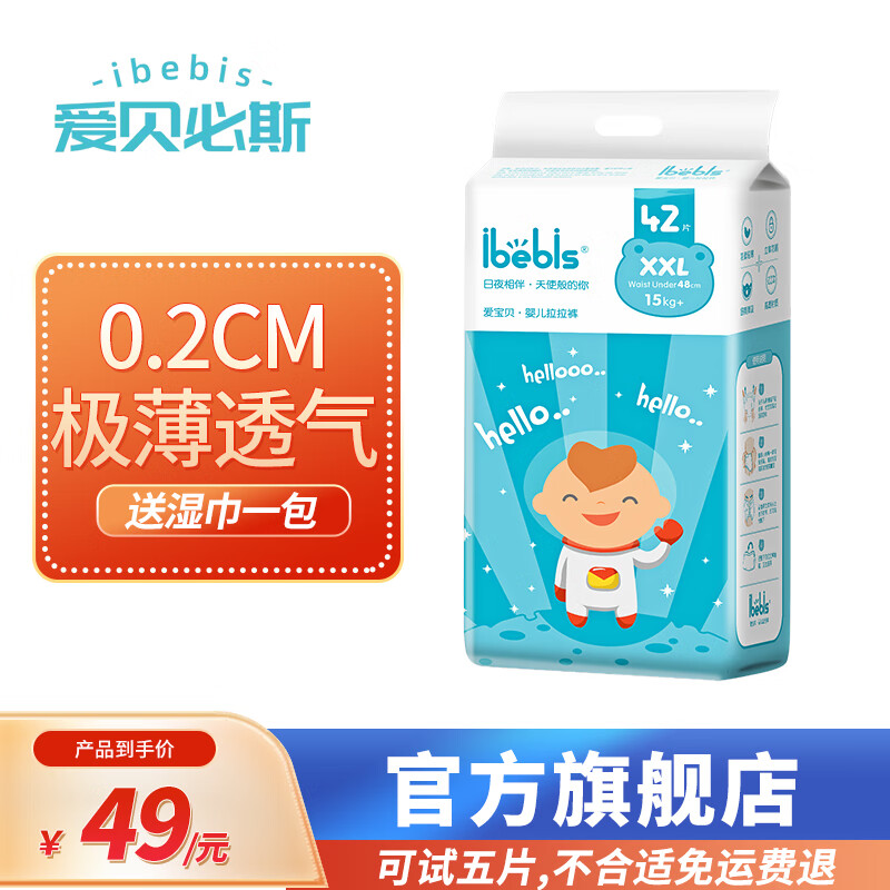 爱贝必斯爱宝贝天使系列超薄透气瞬吸拉拉裤散热丝薄拉拉裤 拉拉裤XXL码42片(≥30斤)