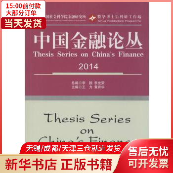 图书/经济/智能经济 中国金融论丛:20