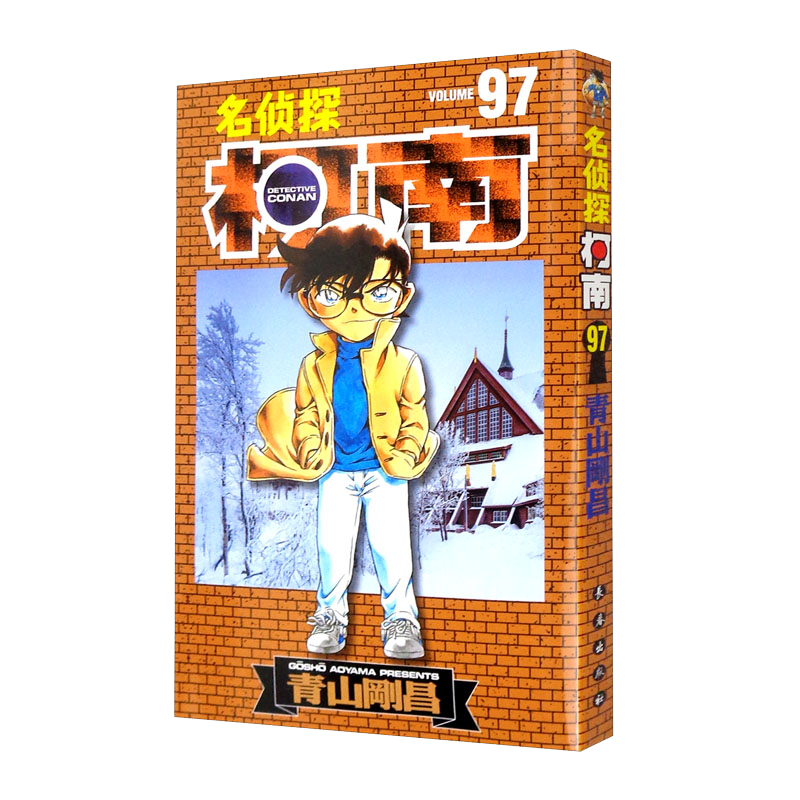 名侦探柯南单行本97新装再编版价格历史走势分析及推荐众多日本动漫品牌