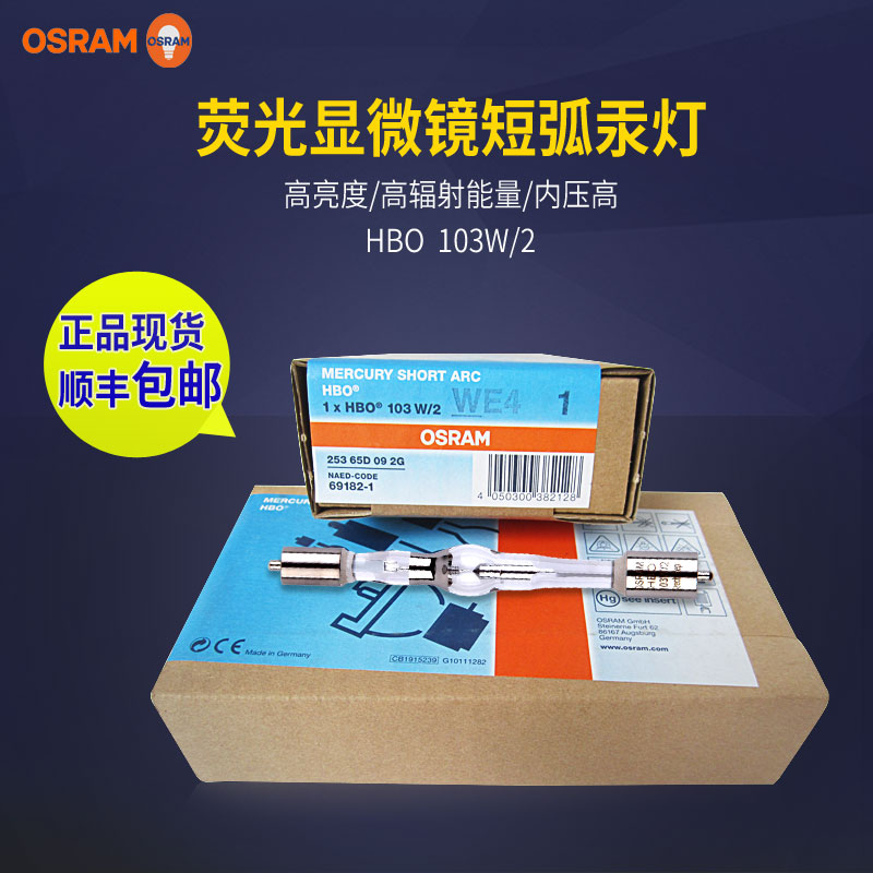 osram欧司朗汞灯奥林巴斯尼康蔡司徕卡荧光显微镜汞灯 hbo 103w/2 4