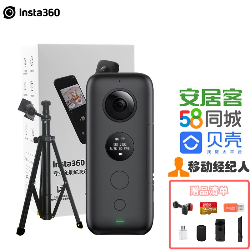 Insta360 Nano S 360全景相机ONE X 58安居客经纪人720VR相机房产版专用 ONE X「房产必备套装」64G内存丨58安居客