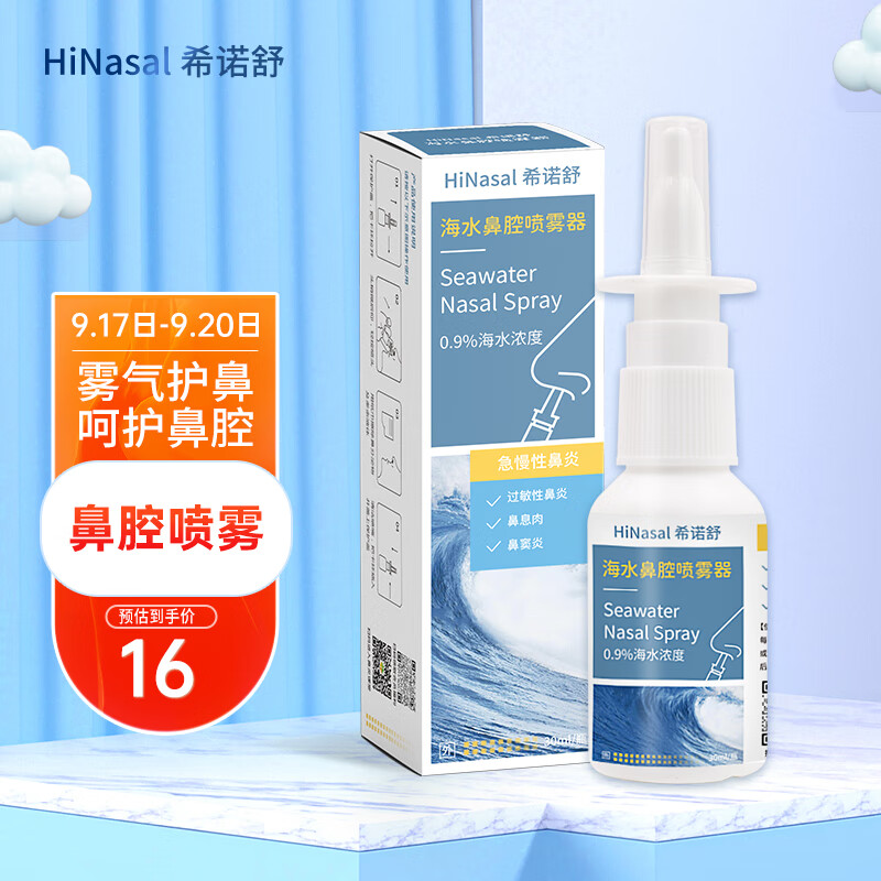 希诺舒鼻腔喷雾器-价格走势和销量趋势的分析