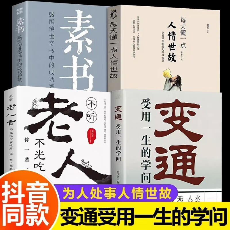 】素书全集原著 黄石公 中华书局 感悟传