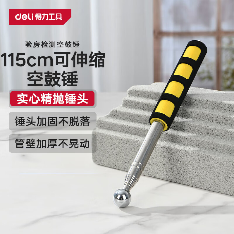 得力(deli)验房检测空鼓锤收房墙面瓷砖地砖可伸缩验房工具 115cm dl