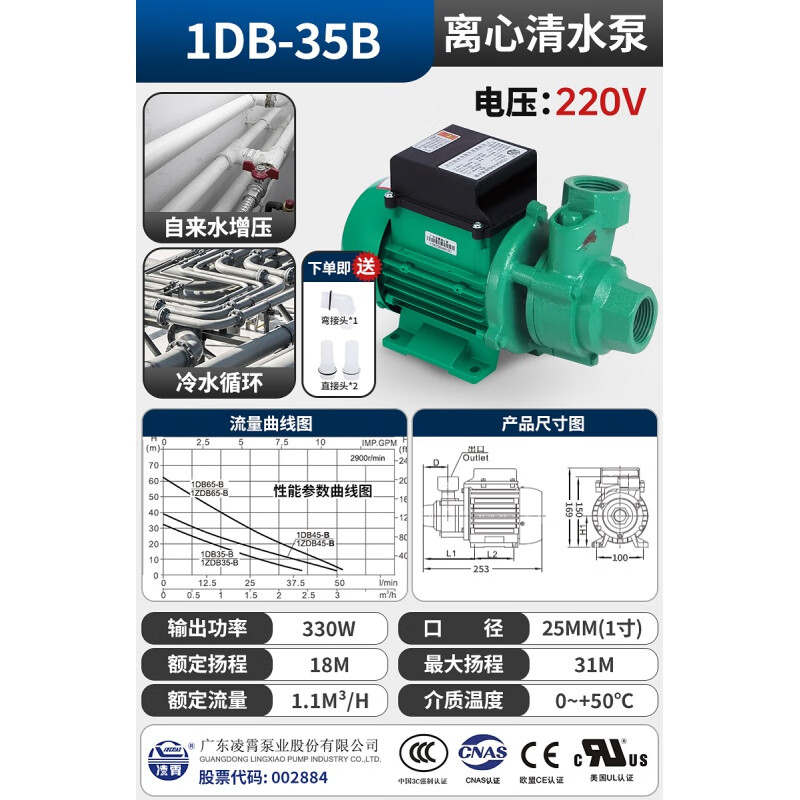 多瑙梦广东凌霄牌水泵1zdb35/45/65型自吸清水泵家用自来水增压泵抽水
