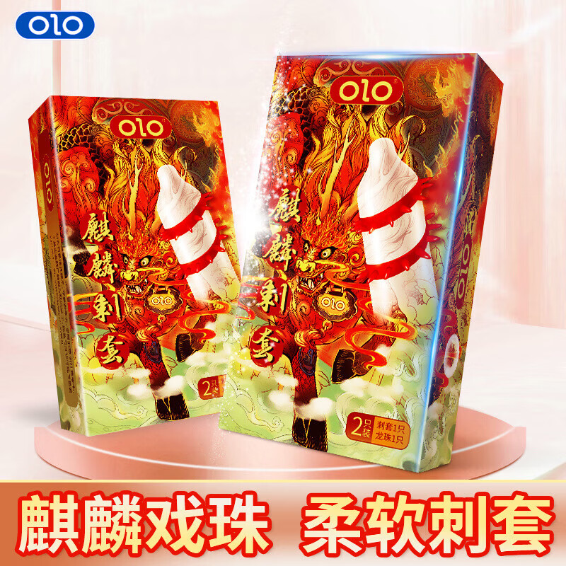 OLO男用带刺狼牙套情趣套物理持久刺激异形情趣辅助道具套计生用品 OLO麒麟刺套2只装