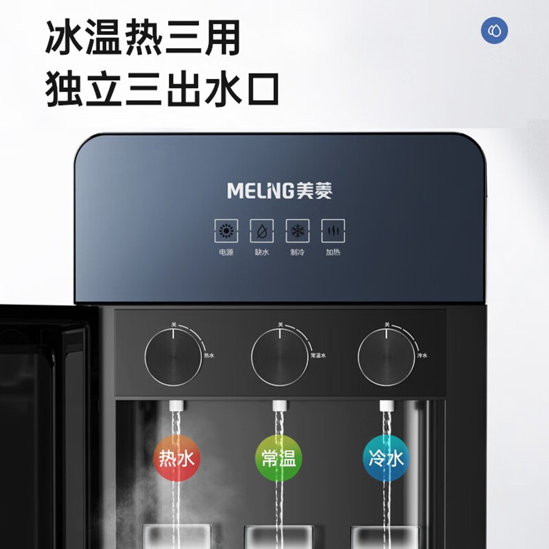 美菱（MeiLing）  饮水机下置式家用白色立式温热型/冷热型快速加热下置水桶饮水器 旋钮出水—天青蓝丨 温热型