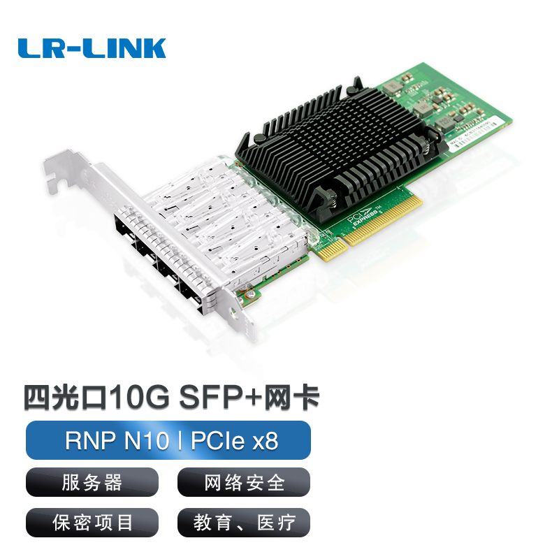 lr-link 联瑞 pciex8 万兆10g四光口sfp 网卡 基于mucse rnp n10主控
