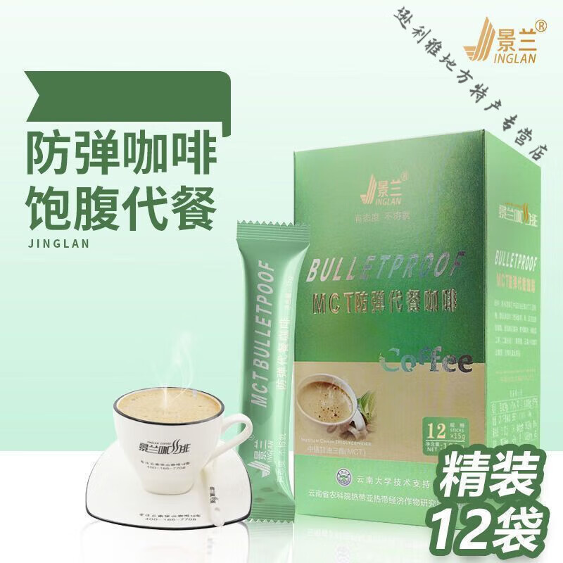 晨季景兰mct防弹代餐咖啡速溶粉网红饱腹独立包装15g*10条/盒 180g(15