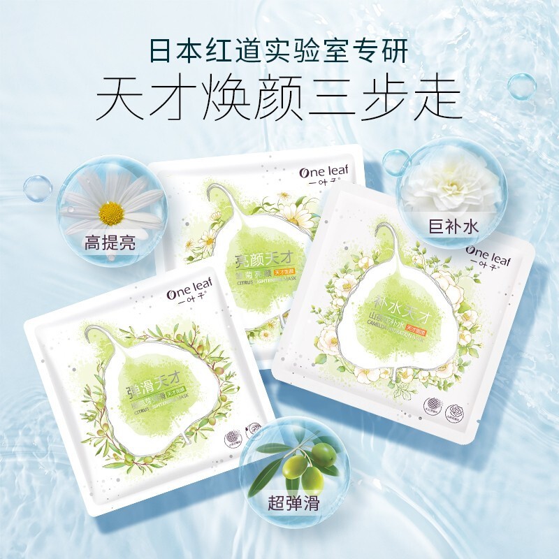 一叶子（one leaf） 面膜烟酰胺美肤白皙提亮肤色补水保湿紧致弹嫩深层锁水改善 天才补水润养礼盒50片