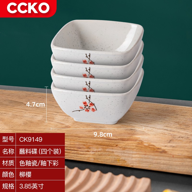 CCKO日式陶瓷味碟家用零食水果小吃小菜碟子火锅调味蘸料酱油醋碟 四方酱料碗(柳樱)4个