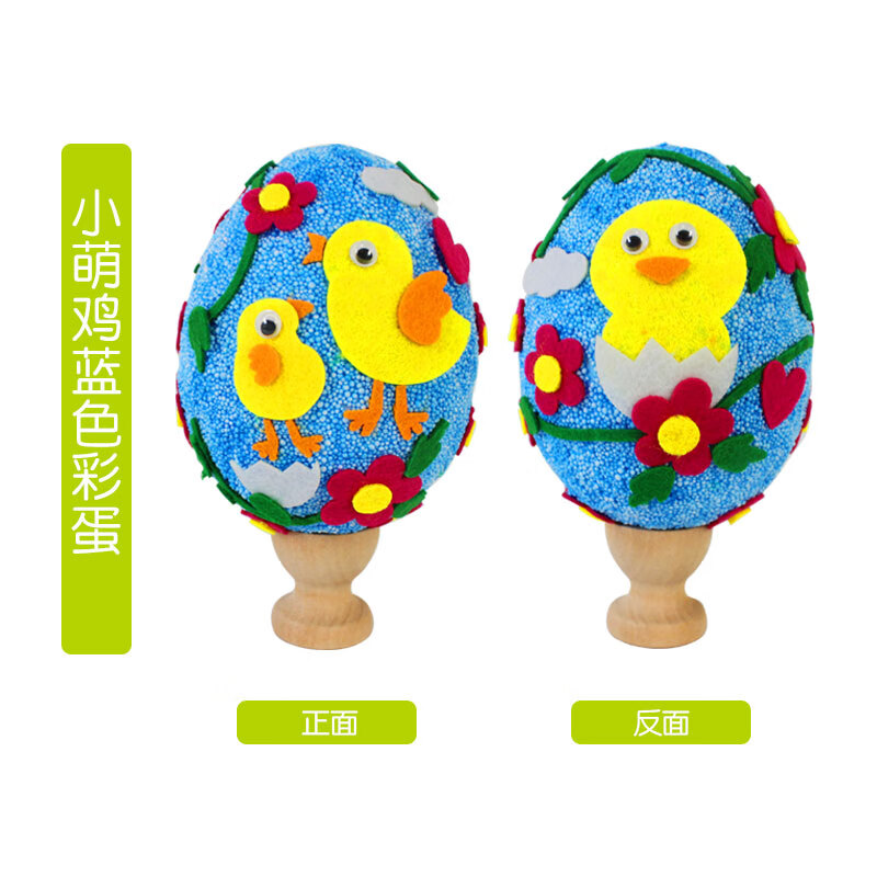 好沐音(haomuyin)复活节彩蛋diy装饰兔子小鸡彩蛋篮子不织布雪花泥