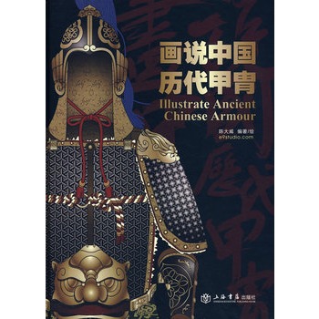 画说中国历代甲胄
