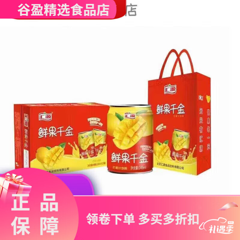汇源果汁鲜果千金橙汁饮料245ml*20罐桃汁芒果汁易拉罐装 【】汇源芒
