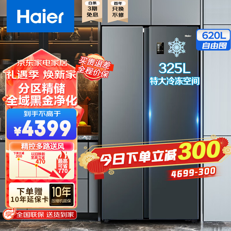 海尔（Haier）620升大容量对开门冰箱 风冷无霜新一级双变频 325L大冷冻空间双开门冰箱 黑金净味保鲜以旧换新