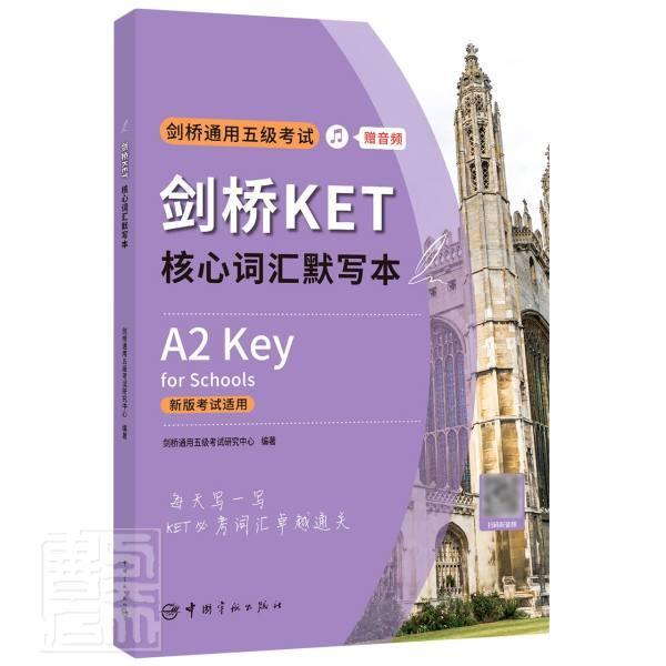 剑桥KET核心词汇默写本(考)外语学习英语考试词汇自学参考资料图书