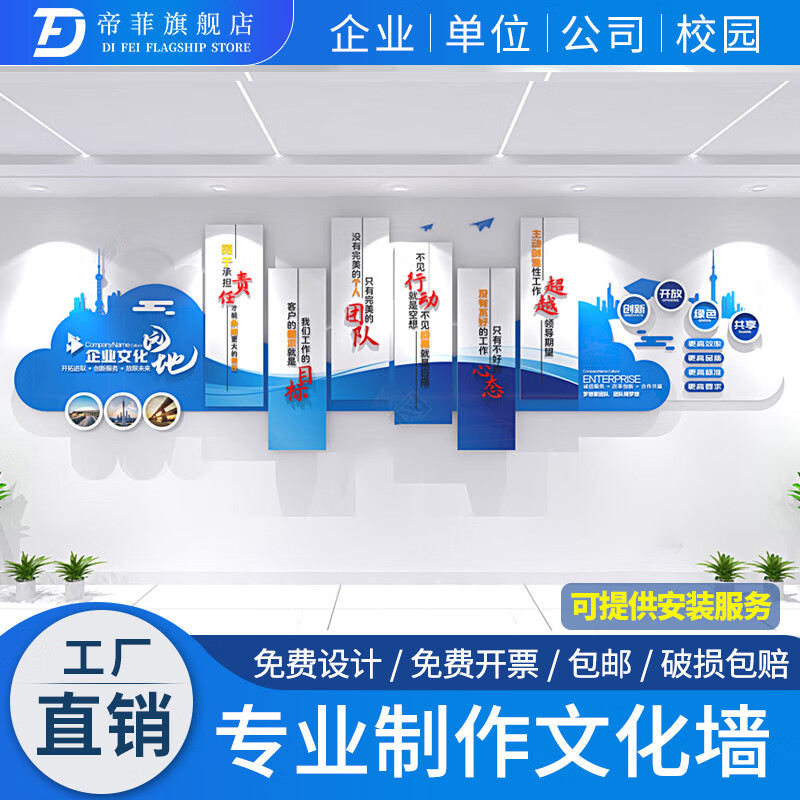 帝菲企業(yè)團(tuán)隊(duì)勵(lì)志標(biāo)語(yǔ)公司辦公室會(huì)議室標(biāo)語(yǔ)文化墻文化長(zhǎng)廊展板設(shè)計(jì) 發(fā)光工藝