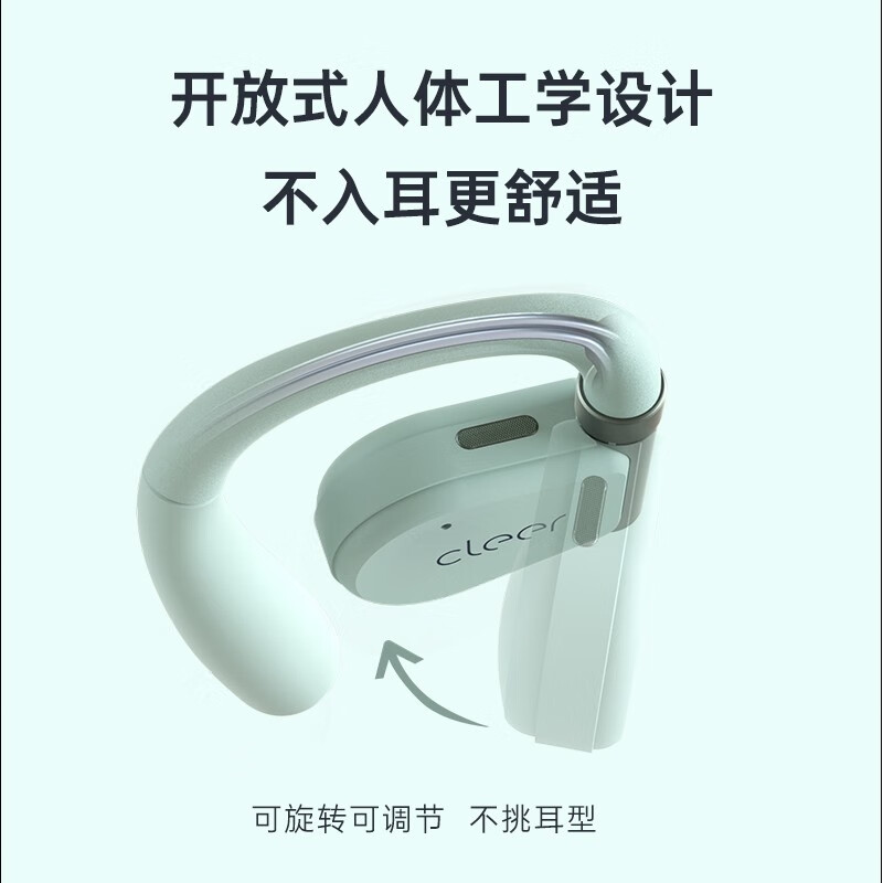 cleer ARC 2 代不入耳开放式智能音乐耳机无线蓝牙耳机开车跑步骑行挂耳式商务耳机适配华为苹果小米 薄荷绿【音乐版】
