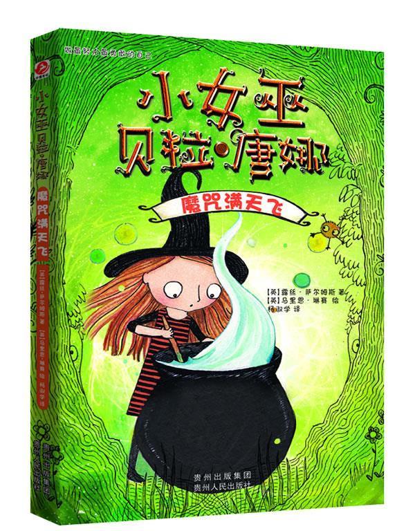 小女巫贝拉·唐娜