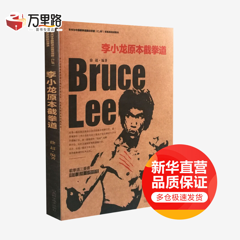 李小龙原本截拳道
