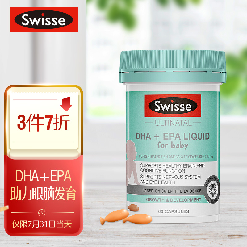 提高宝宝智商的好选择：Swisse斯维诗黄金小鱼油