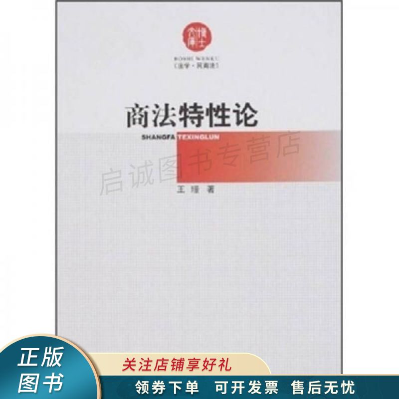 商法特性论