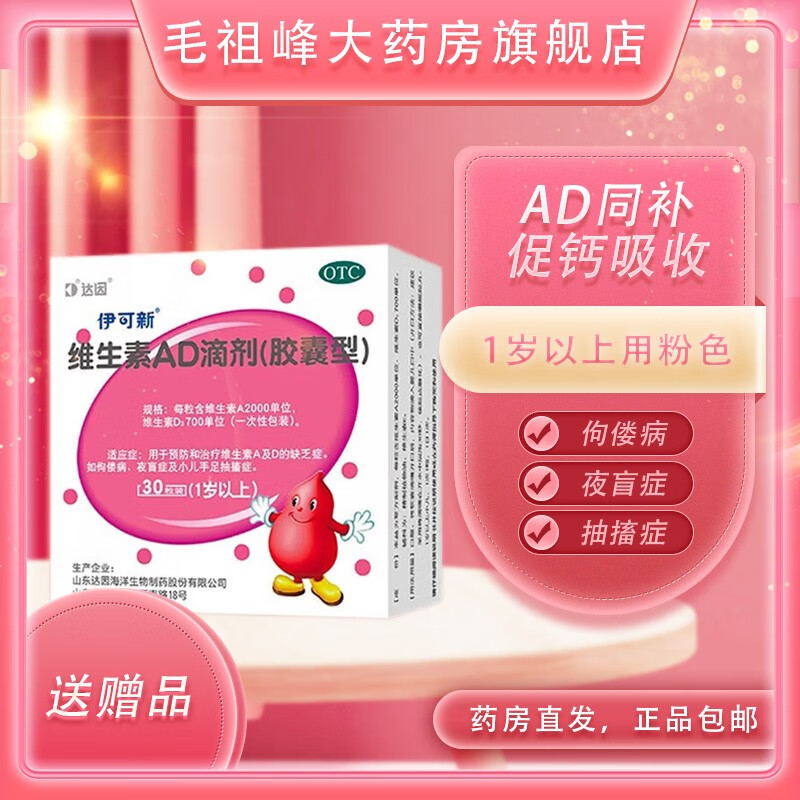 1岁以上儿童3岁以上用于预防和治疗维生素a及d的缺乏症可选鱼肝油钙片