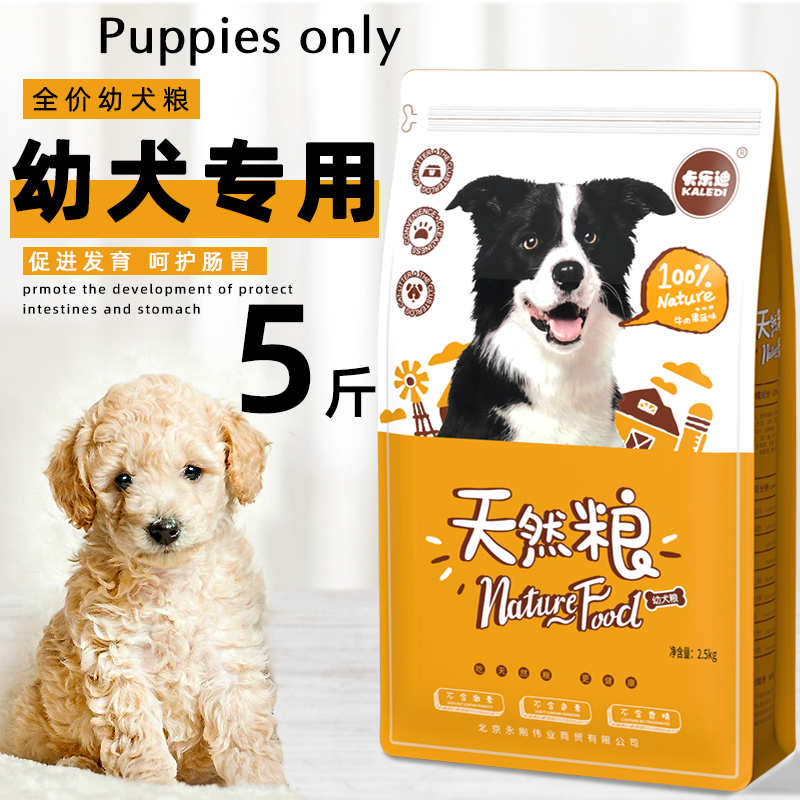 卡乐迪 满月幼崽离乳期狗粮1-6个月贵宾专用比熊法斗幼犬专用通用型 1