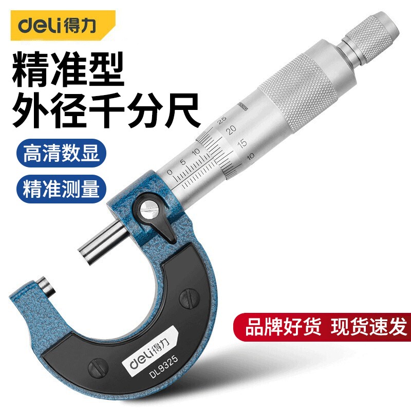 得力(deli)千分尺高精度数显测厚外径螺旋测微仪器壁厚杠杆电子千分卡尺 0-25mm千分尺 DL9325