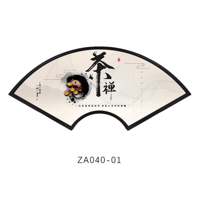 禅茶一味字画扇形装饰画中式禅意客厅壁画玄关茶文化茶道茶室挂画 za