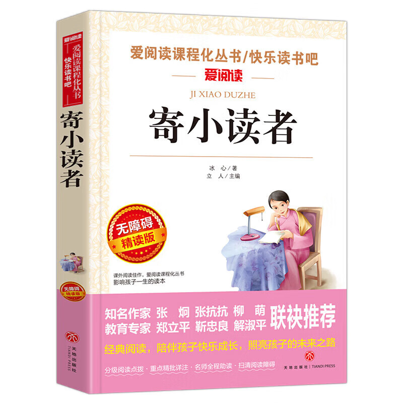 正版正版正规童年高尔基正版书 小学六年级上册课外书经典必读的语文老师教师阅读书目名著 原著三部曲青少年快乐读书吧小学生课外阅读书籍 【六年级选读】寄小读者