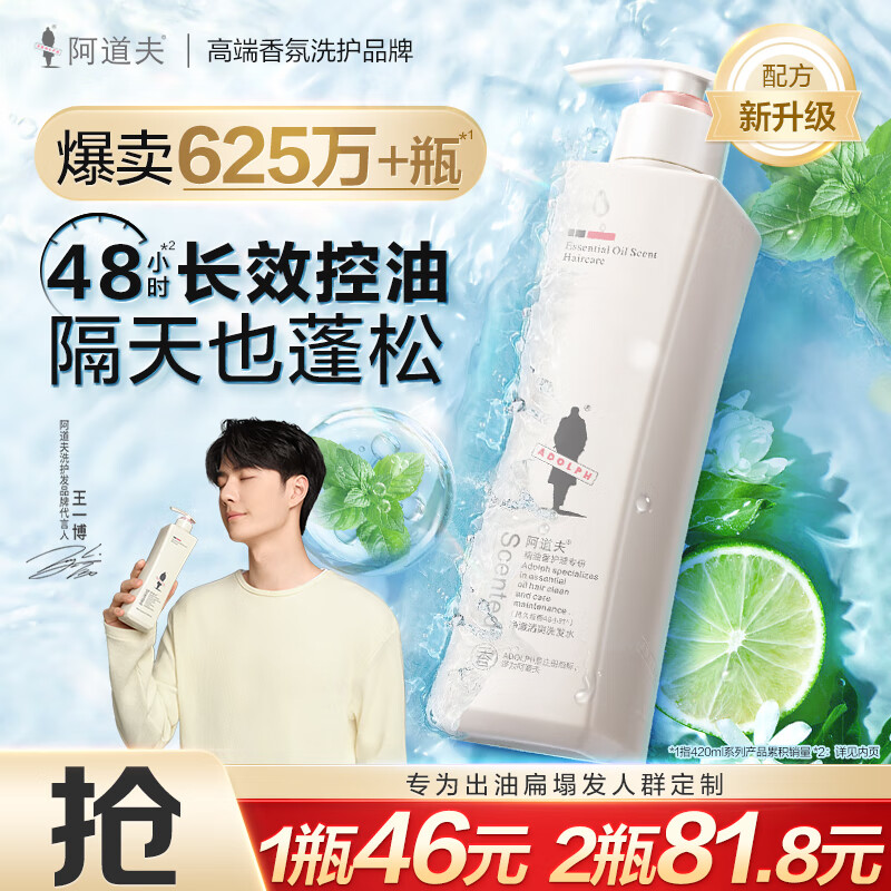 阿道夫净澈清爽洗发水420ml 控油清爽洗发露 精油香氛经典留香洗发乳液