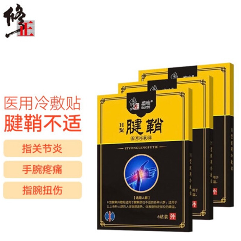 修正感喻腱鞘炎贴价格走势及评测