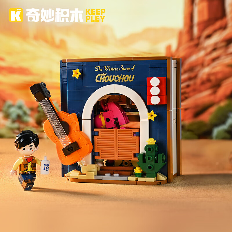 奇妙（keeppley）周杰伦形象积木拼装玩具女生生日礼物 周同学西部故事
