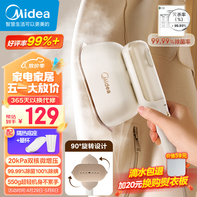 美的（Midea）【增压蒸汽榜TOP1】手持挂烫机家用手持蒸气烫电熨斗差旅便携式小型熨斗生日团购礼品YBJ12JD