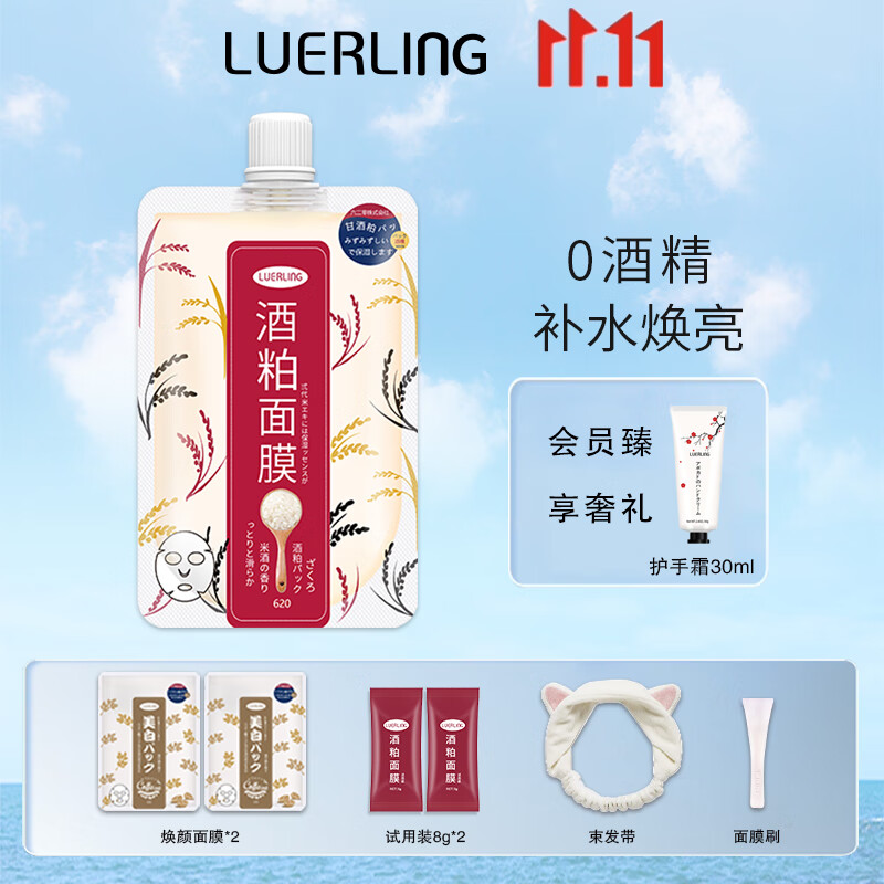 LUERLING 日本 酒粕面膜补水提亮肤改善暗沉酒糟涂抹面膜润肌控油清洁泥膜 【补水滋润】酒粕膏体170g/袋