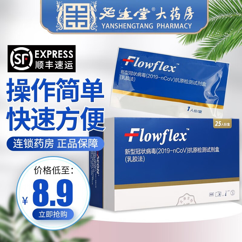 艾康 新冠抗原检测试剂盒家用 新型冠状病毒自检试剂测包 25份/盒 1份【散装】顺丰速发