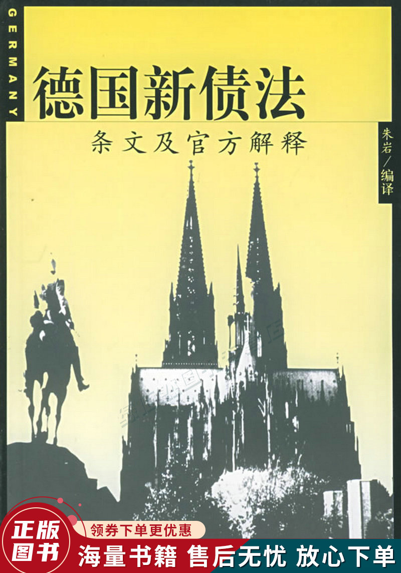 德国新债法条文及官方解释