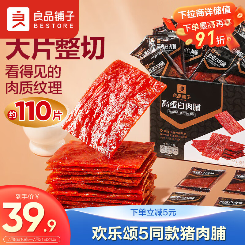 良品铺子 高蛋白肉脯原味500g约27包猪肉脯肉干肉脯高蛋白休闲零食量贩装