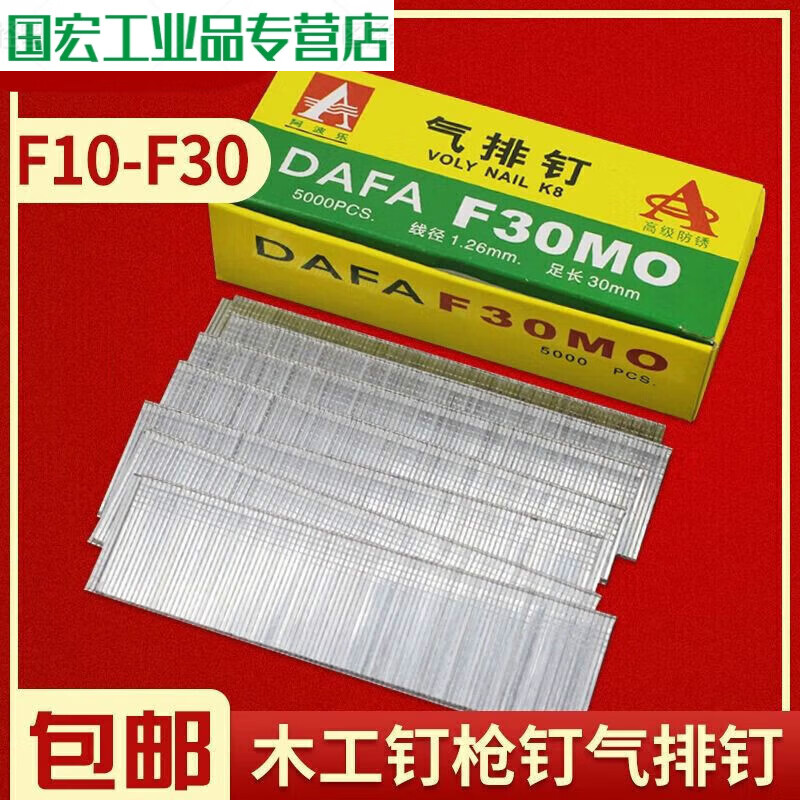 木工枪钉排钉直钉气排钉枪钉排钉子大f30f25f20f15f10 f15足5000发