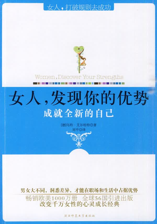 女人，发现你的优势(赠品)