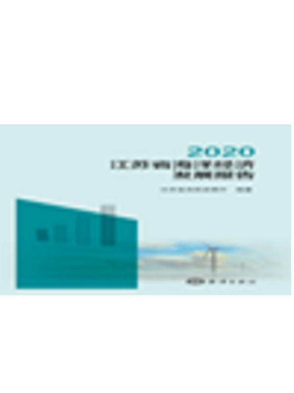 2020江苏省海洋经济发展报告